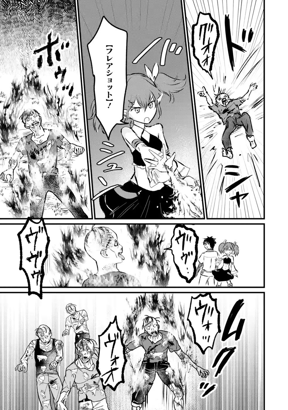 Sekai Saikyou no Debuff Ukecoinnin Chapter 10 23ページ