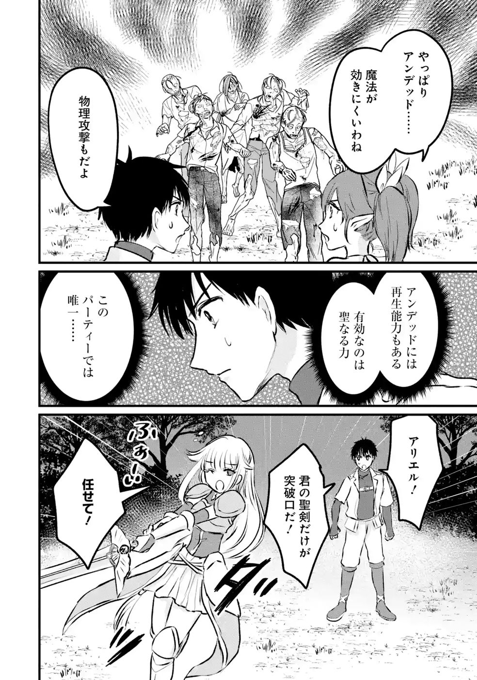 Sekai Saikyou no Debuff Ukecoinnin Chapter 10 24ページ
