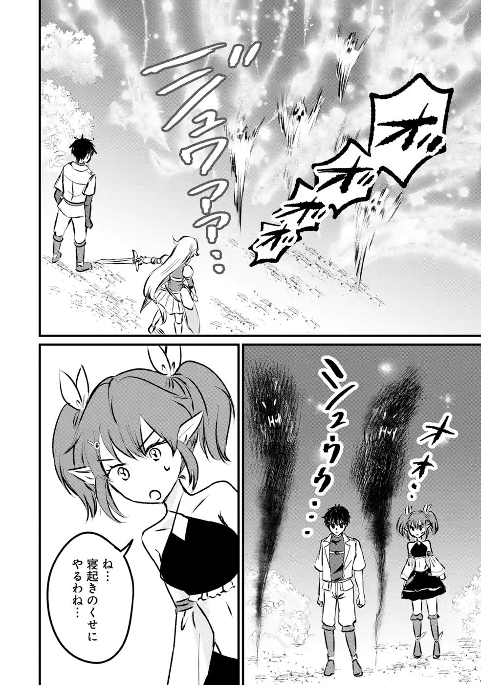 Sekai Saikyou no Debuff Ukecoinnin Chapter 10 26ページ