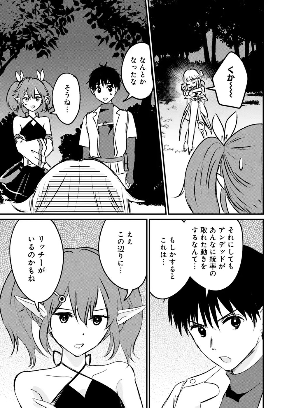 Sekai Saikyou no Debuff Ukecoinnin Chapter 10 27ページ