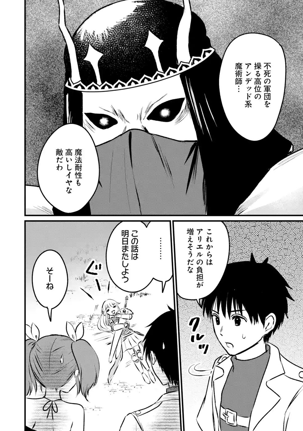 Sekai Saikyou no Debuff Ukecoinnin Chapter 10 28ページ
