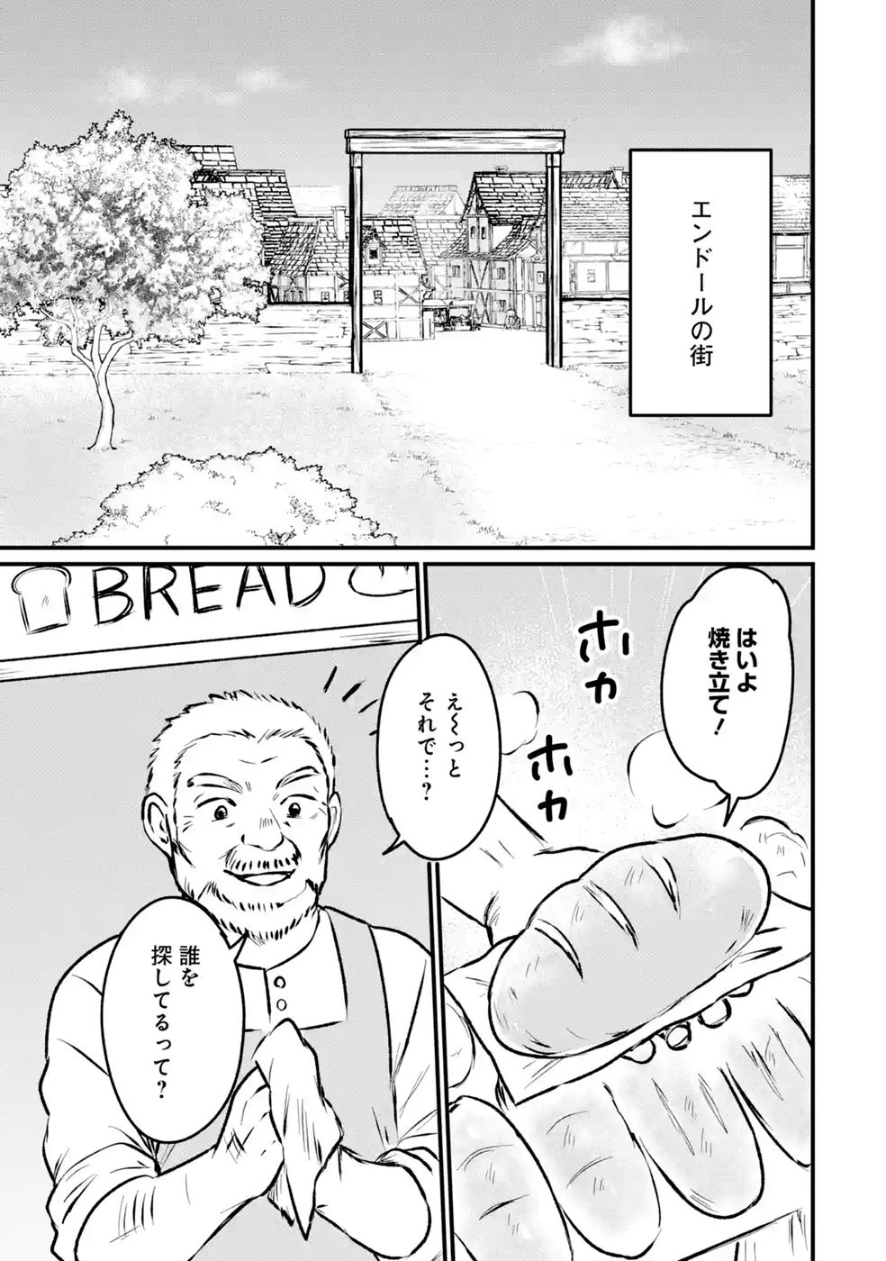 Sekai Saikyou no Debuff Ukecoinnin Chapter 10 29ページ