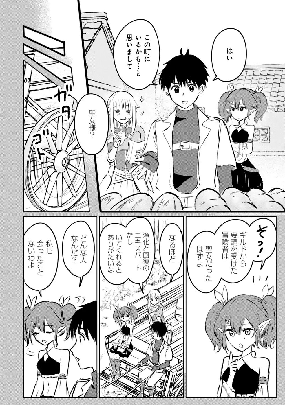 Sekai Saikyou no Debuff Ukecoinnin Chapter 10 30ページ