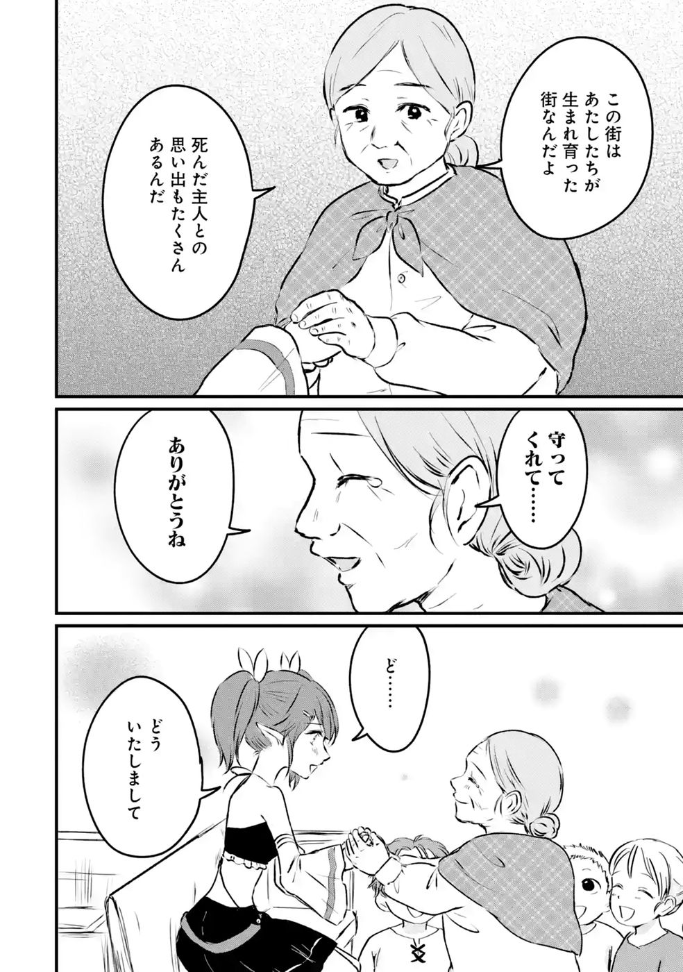 Sekai Saikyou no Debuff Ukecoinnin Chapter 10 4ページ