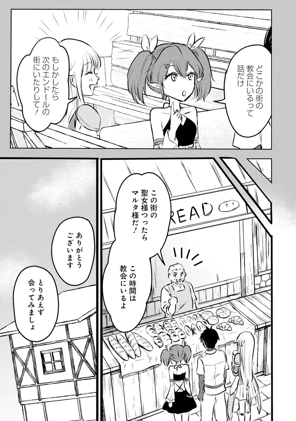 Sekai Saikyou no Debuff Ukecoinnin Chapter 10 31ページ