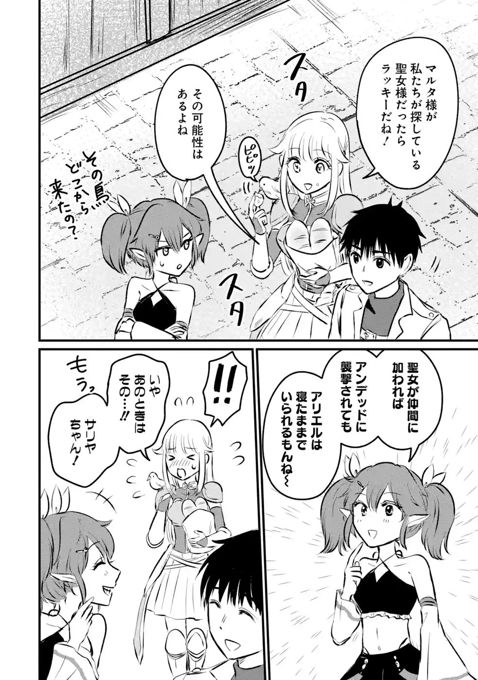 Sekai Saikyou no Debuff Ukecoinnin Chapter 10 32ページ