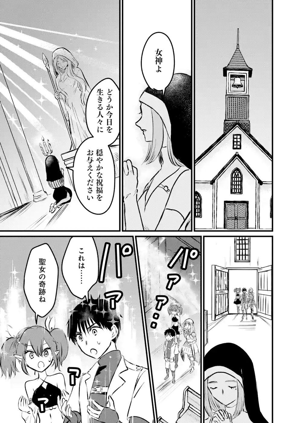 Sekai Saikyou no Debuff Ukecoinnin Chapter 10 33ページ