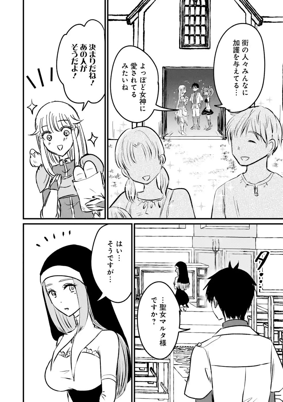 Sekai Saikyou no Debuff Ukecoinnin Chapter 10 34ページ