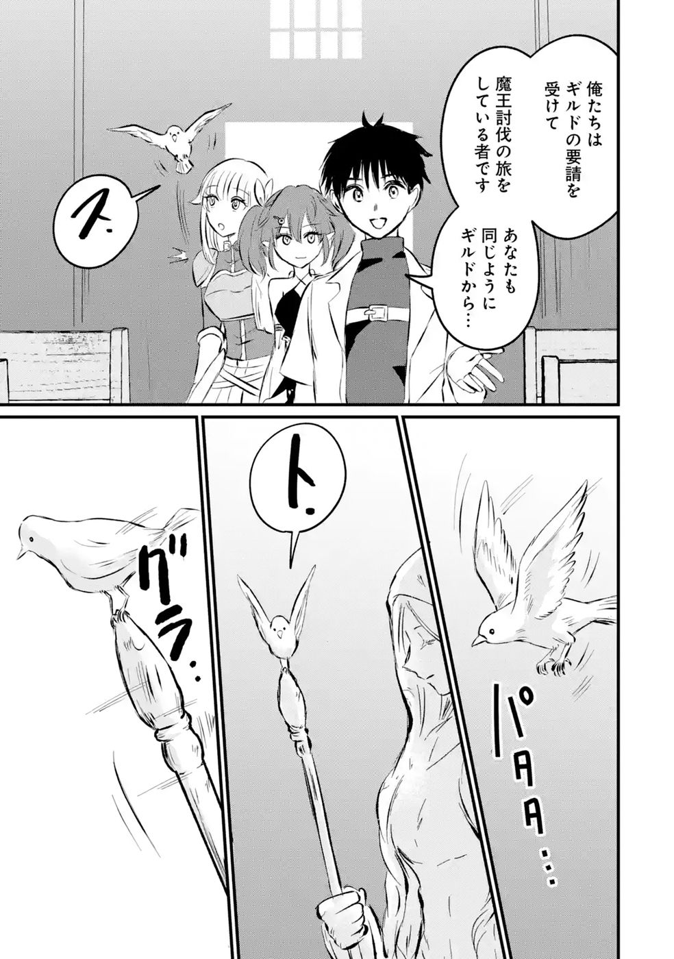 Sekai Saikyou no Debuff Ukecoinnin Chapter 10 35ページ
