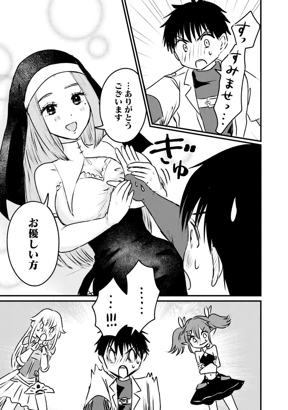Sekai Saikyou no Debuff Ukecoinnin Chapter 10 38ページ