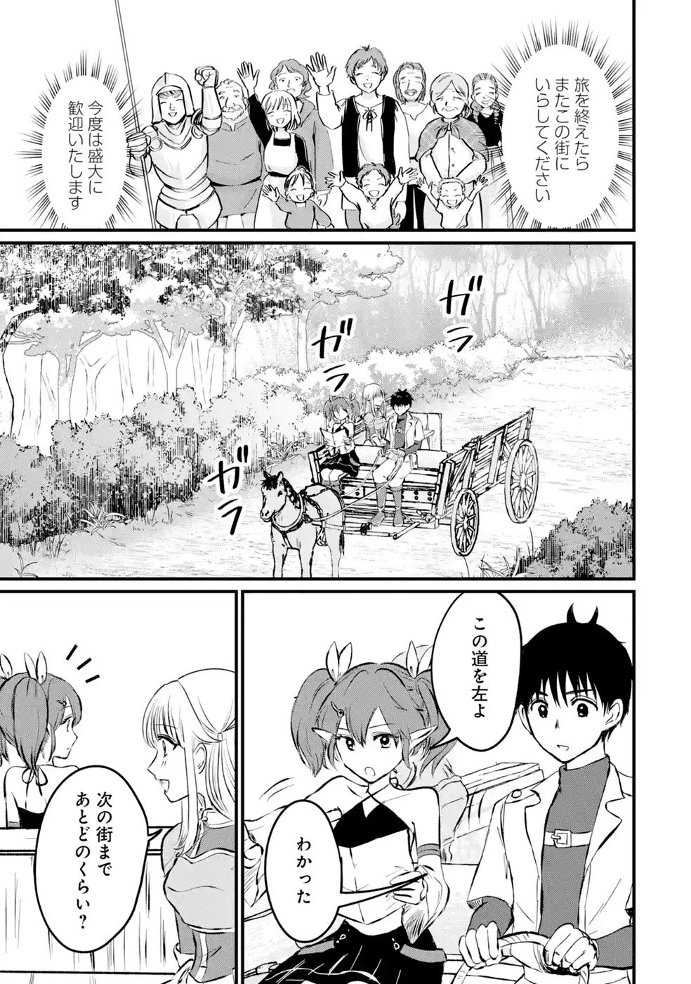 Sekai Saikyou no Debuff Ukecoinnin Chapter 10 5ページ