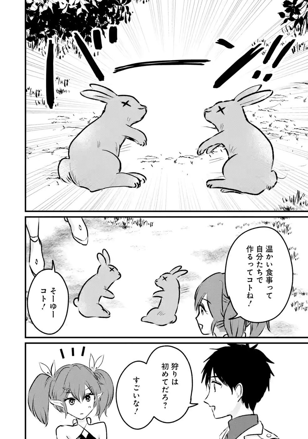 Sekai Saikyou no Debuff Ukecoinnin Chapter 10 8ページ