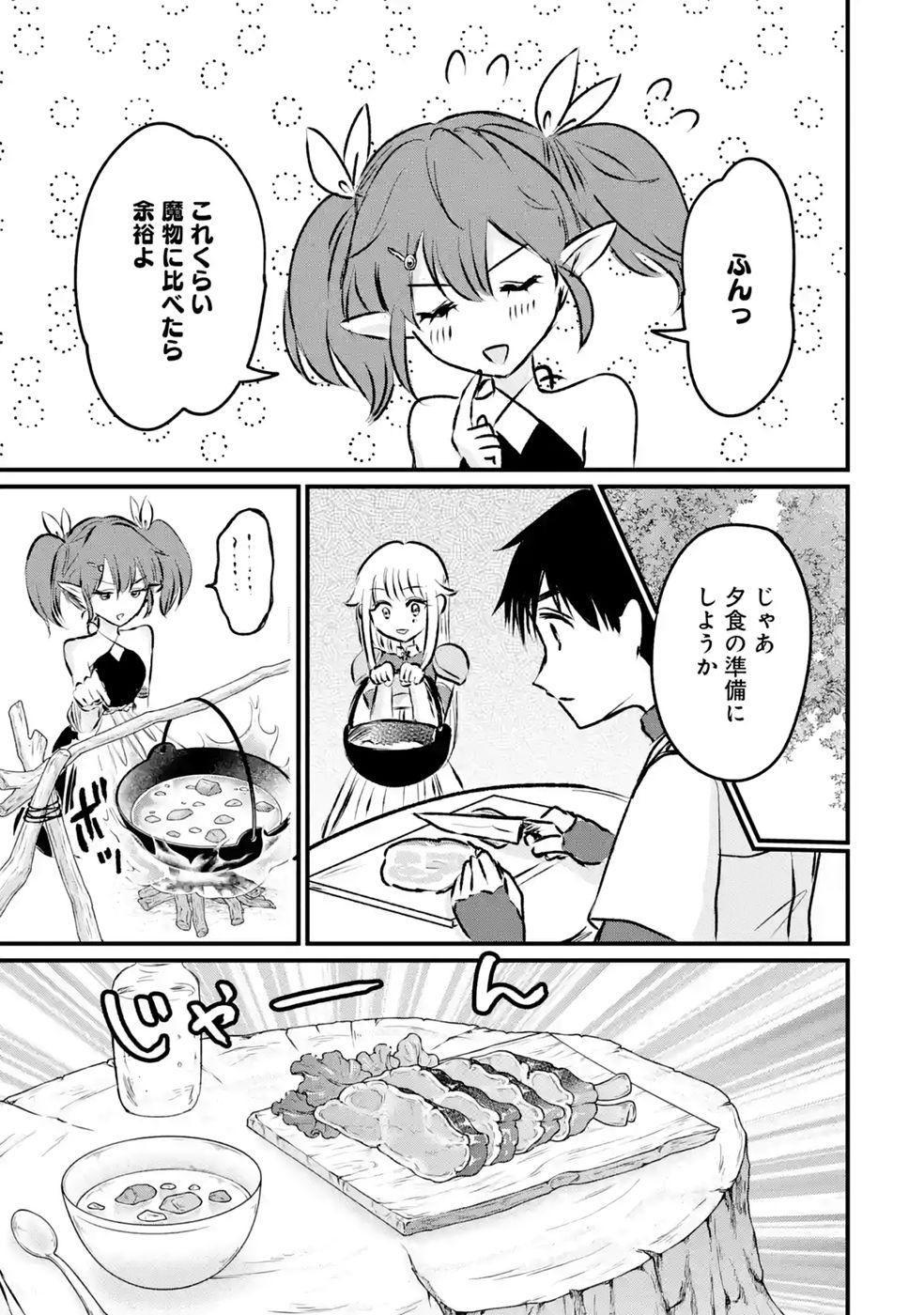 Sekai Saikyou no Debuff Ukecoinnin Chapter 10 9ページ