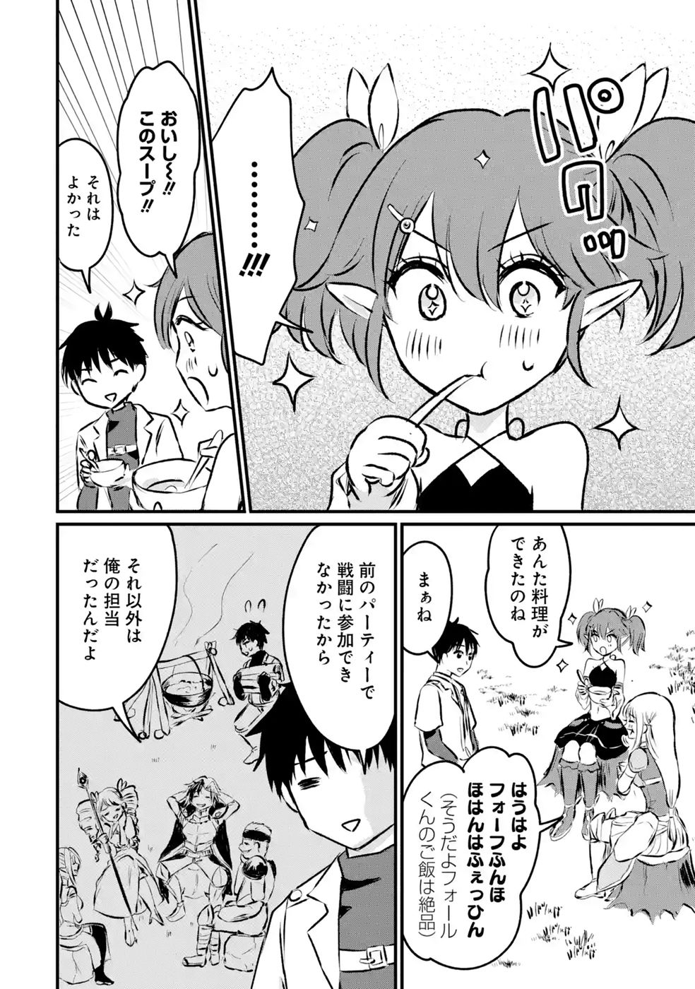 Sekai Saikyou no Debuff Ukecoinnin Chapter 10 10ページ