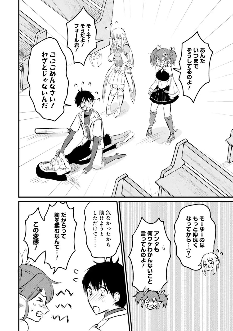 Sekai Saikyou no Debuff Ukecoinnin Chapter 11 2ページ