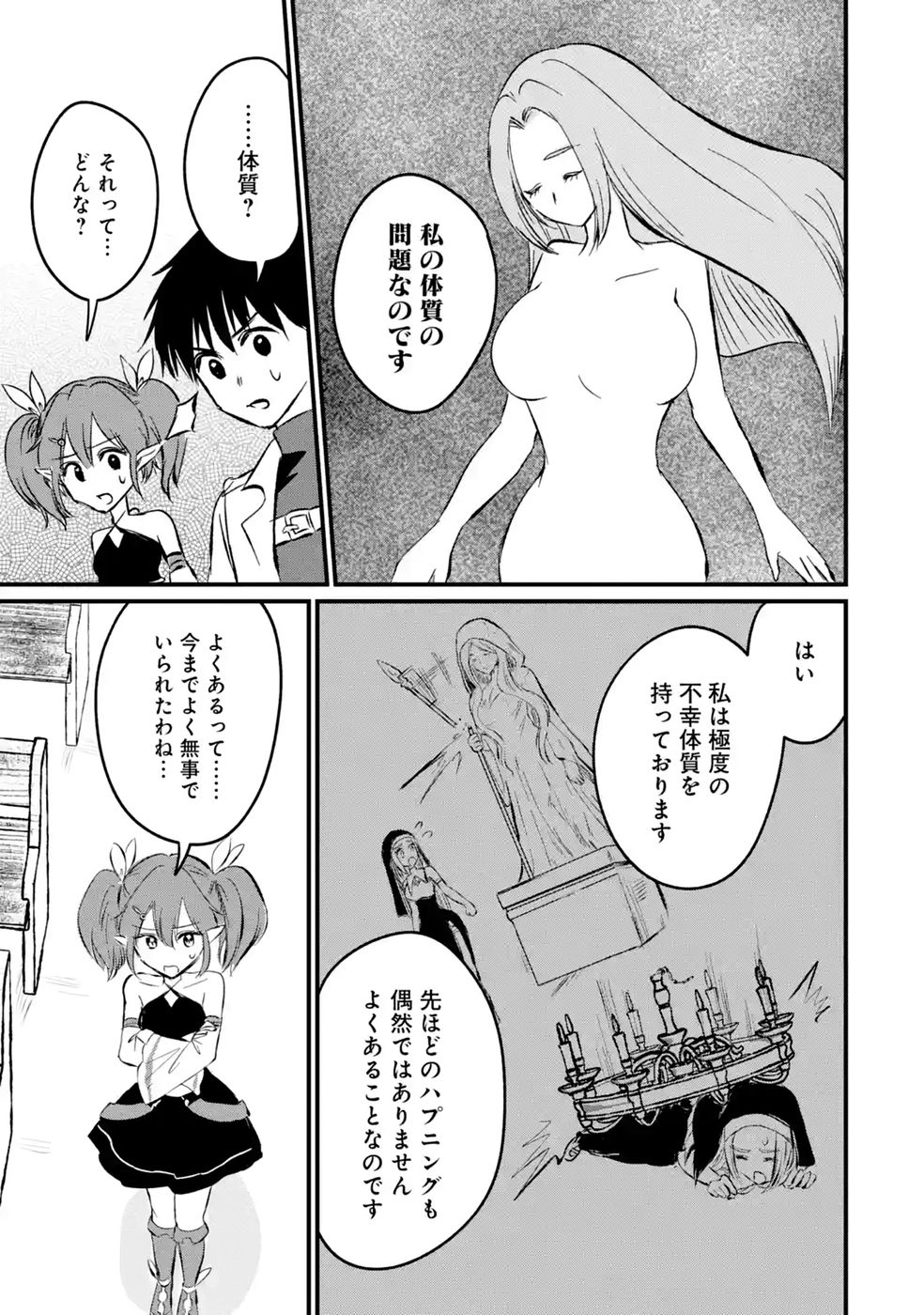 Sekai Saikyou no Debuff Ukecoinnin Chapter 11 11ページ