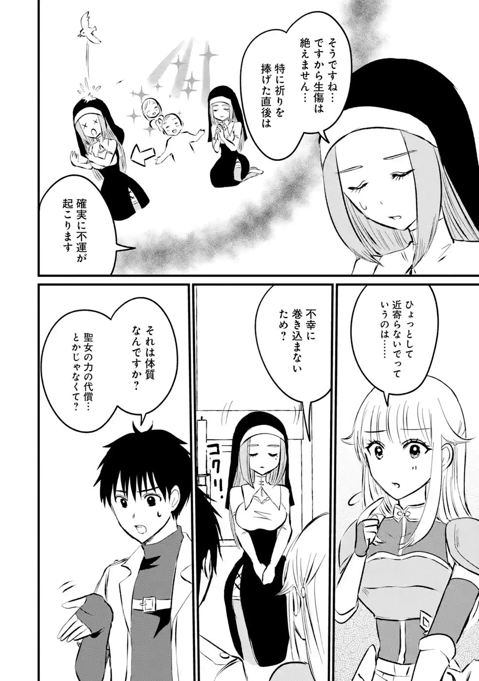 Sekai Saikyou no Debuff Ukecoinnin Chapter 11 12ページ