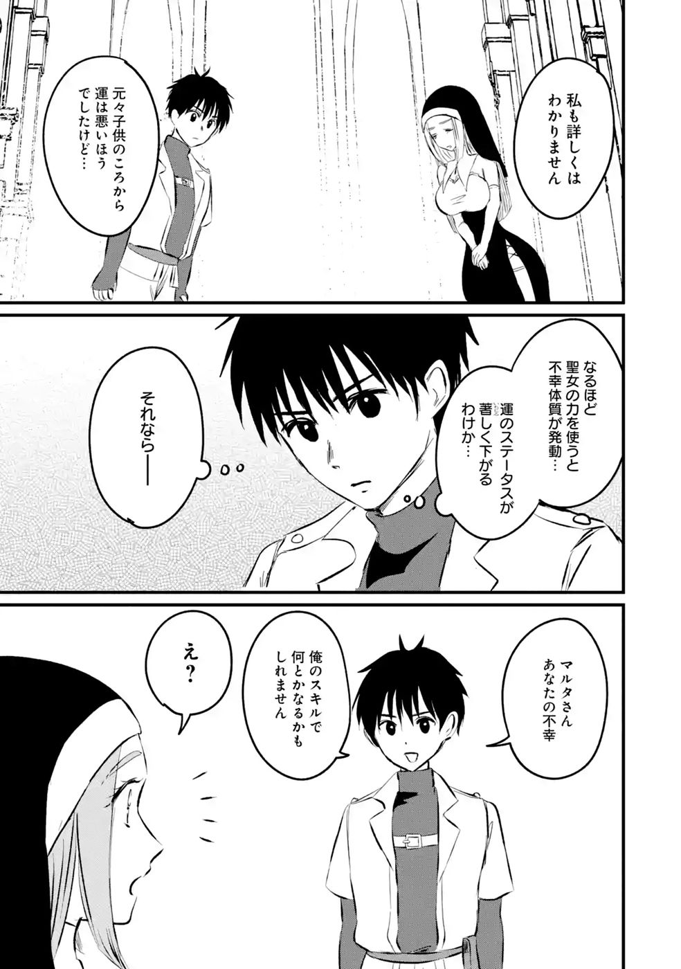 Sekai Saikyou no Debuff Ukecoinnin Chapter 11 13ページ