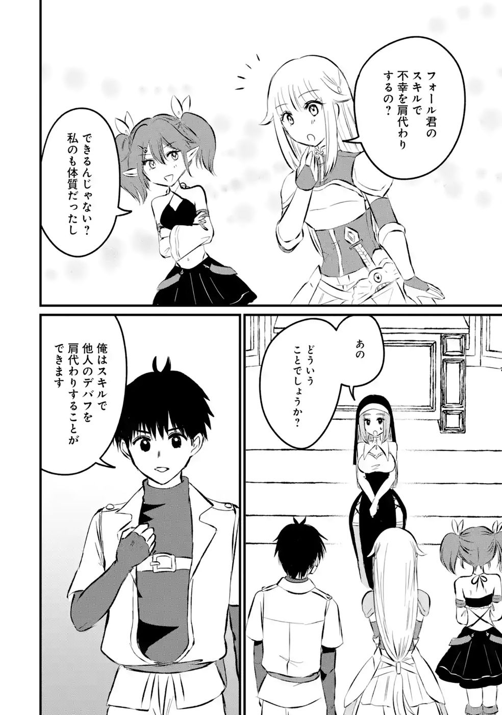 Sekai Saikyou no Debuff Ukecoinnin Chapter 11 14ページ