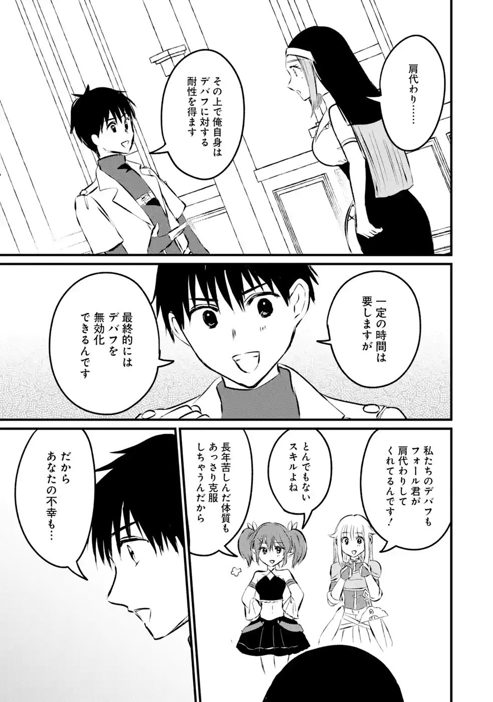 Sekai Saikyou no Debuff Ukecoinnin Chapter 11 15ページ