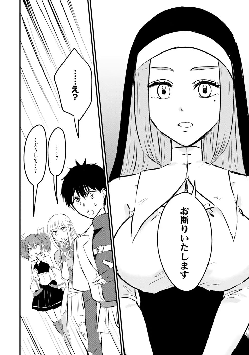 Sekai Saikyou no Debuff Ukecoinnin Chapter 11 16ページ