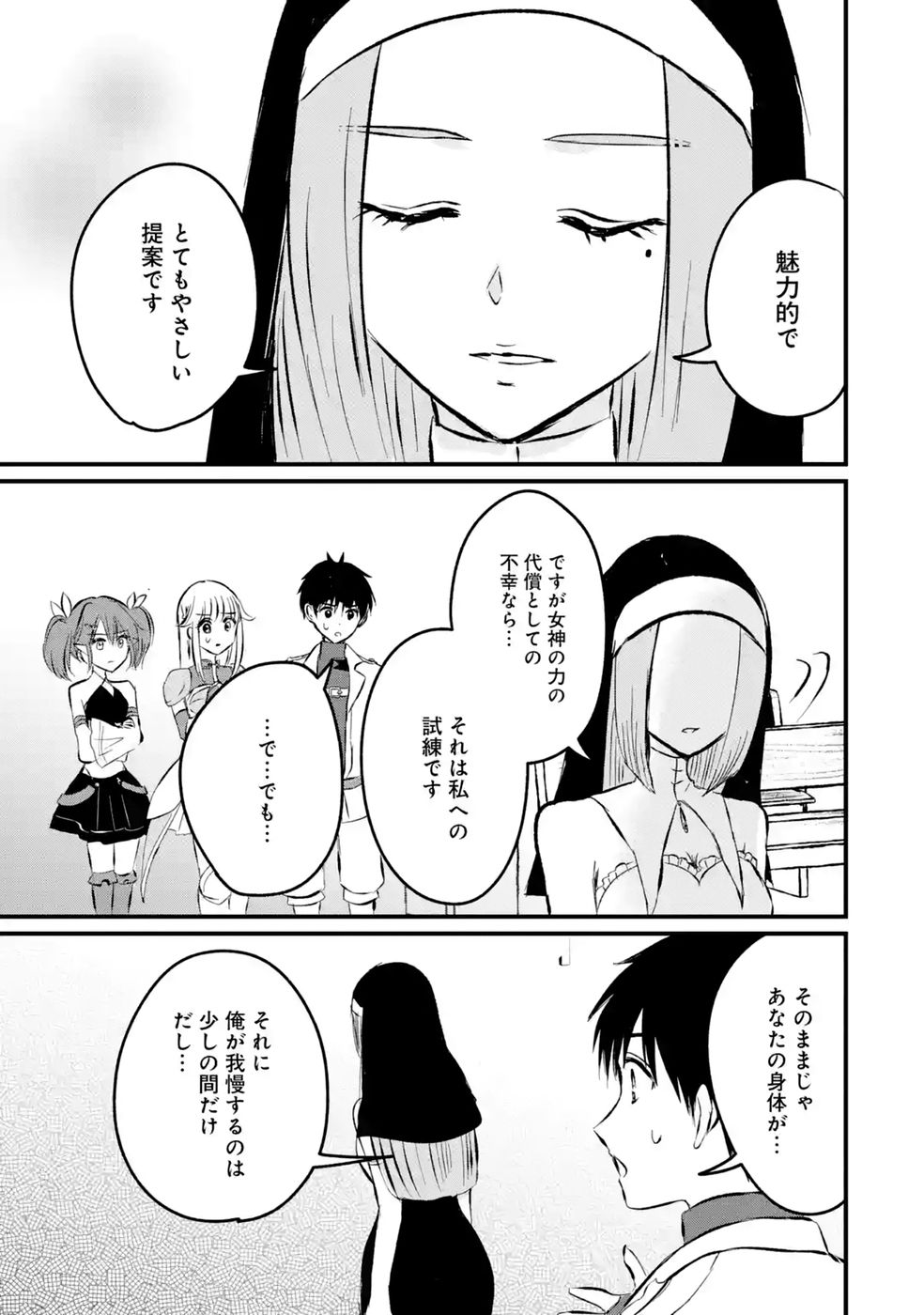 Sekai Saikyou no Debuff Ukecoinnin Chapter 11 17ページ