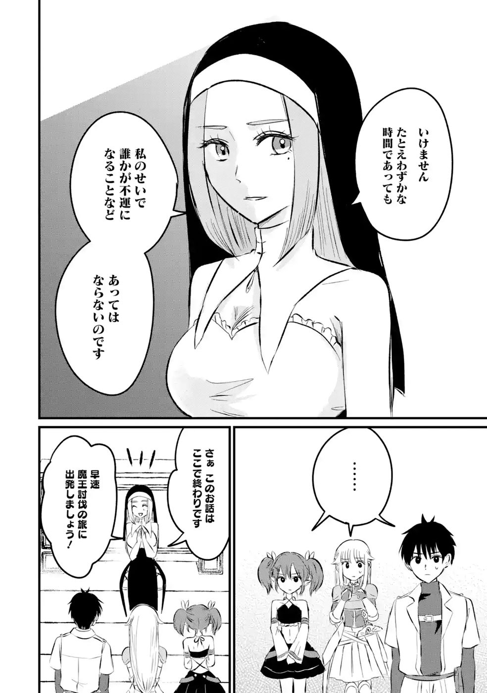 Sekai Saikyou no Debuff Ukecoinnin Chapter 11 18ページ