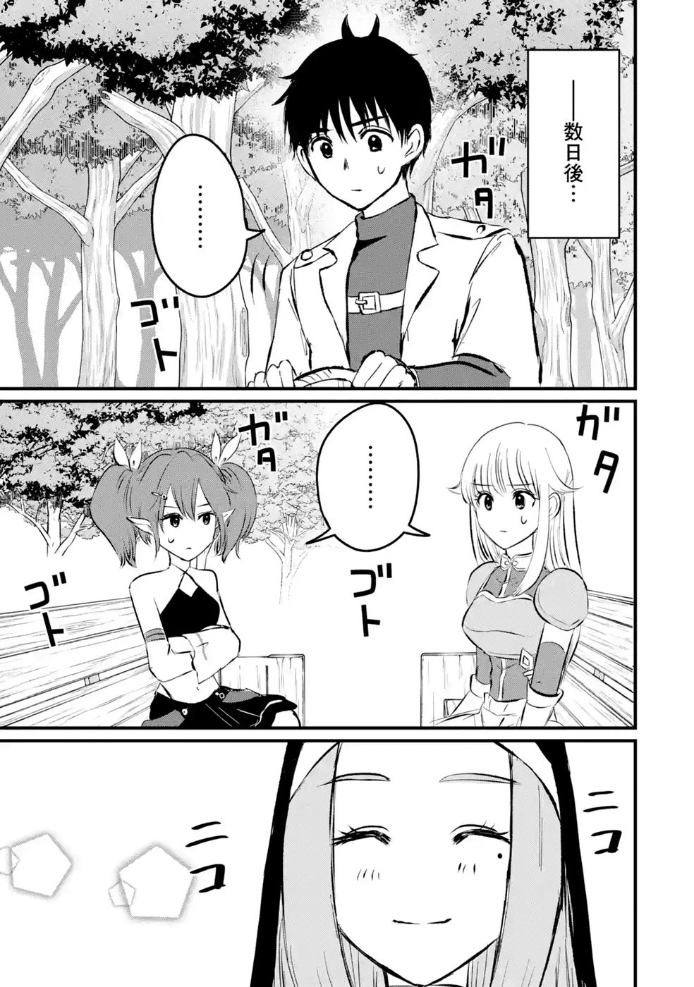 Sekai Saikyou no Debuff Ukecoinnin Chapter 11 19ページ