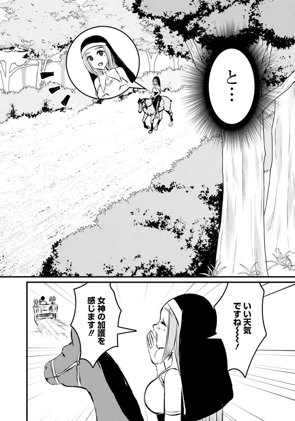 Sekai Saikyou no Debuff Ukecoinnin Chapter 11 20ページ