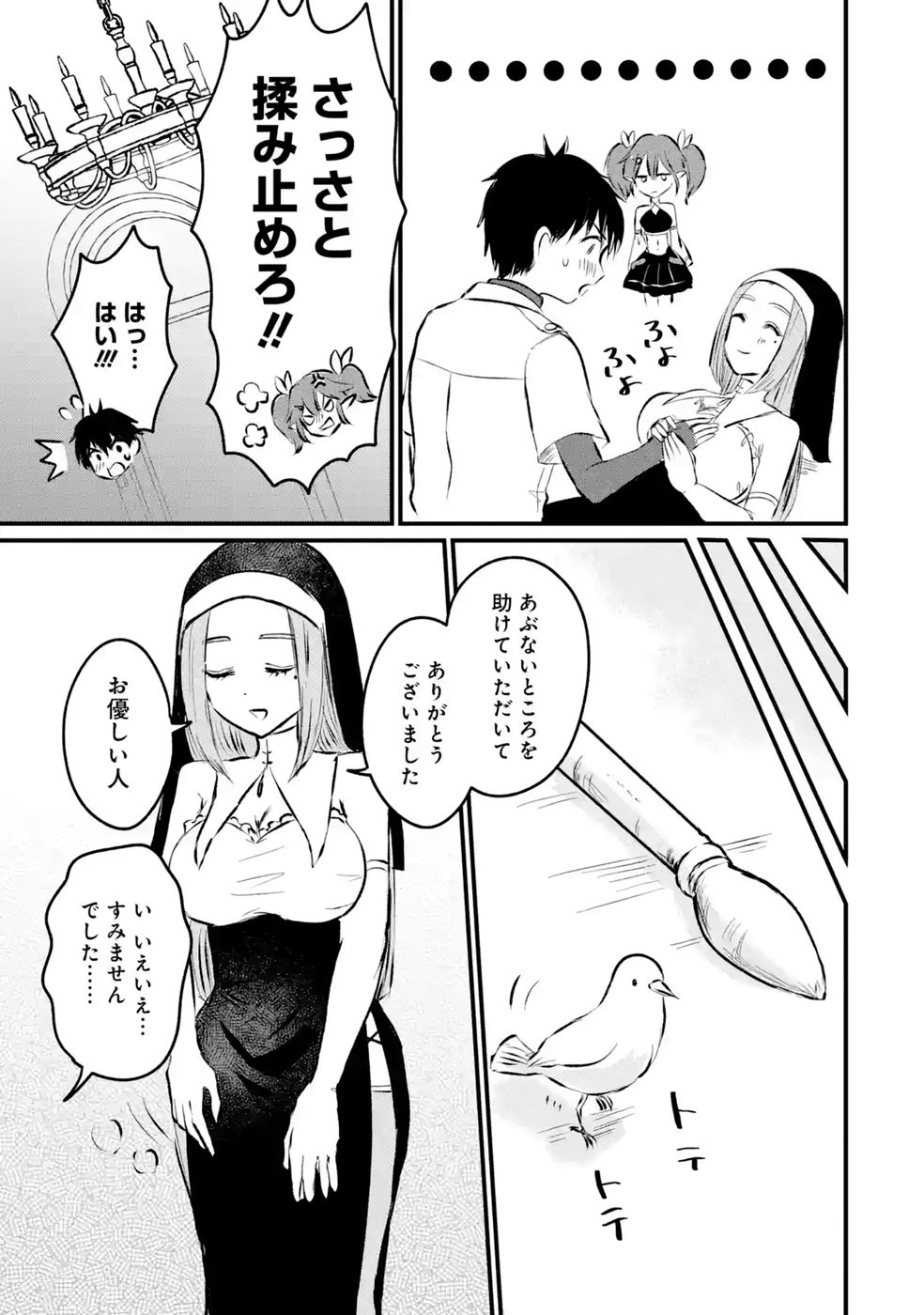 Sekai Saikyou no Debuff Ukecoinnin Chapter 11 3ページ
