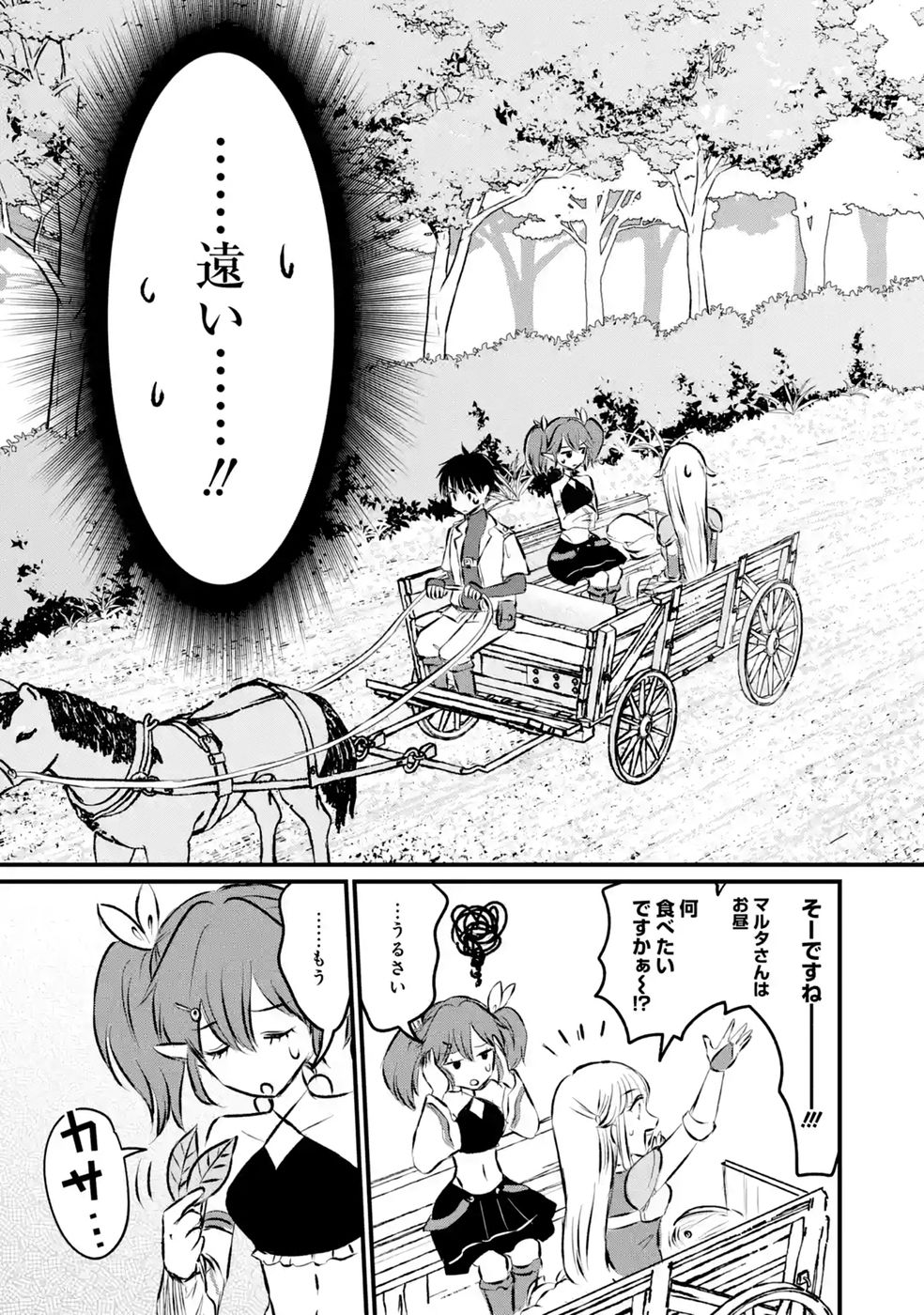 Sekai Saikyou no Debuff Ukecoinnin Chapter 11 21ページ