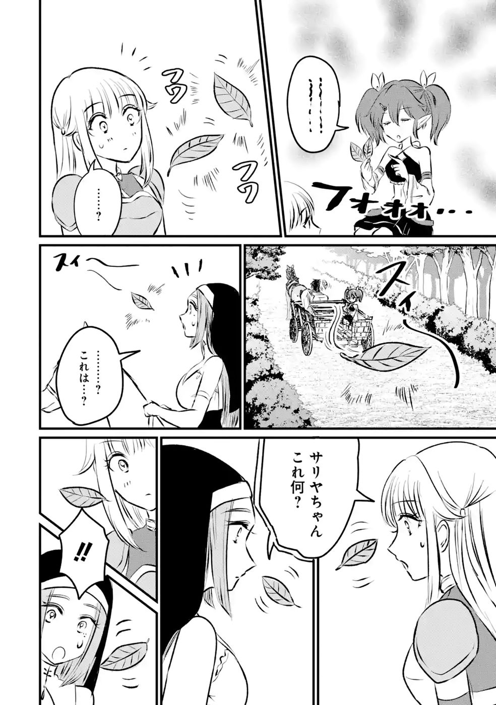 Sekai Saikyou no Debuff Ukecoinnin Chapter 11 22ページ