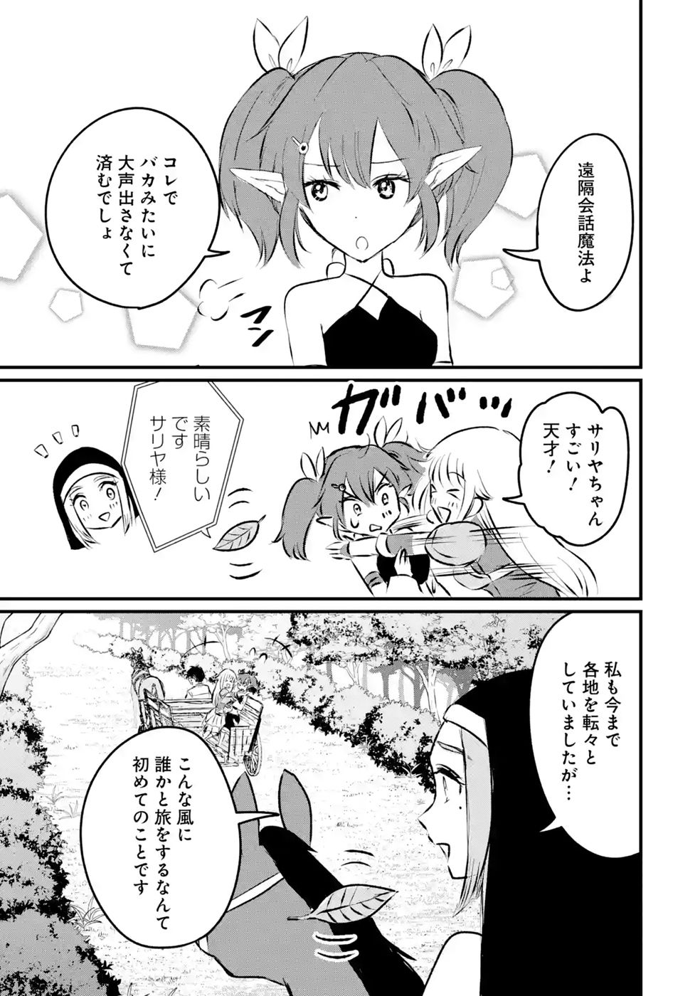 Sekai Saikyou no Debuff Ukecoinnin Chapter 11 23ページ