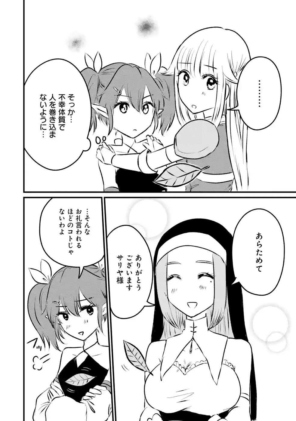 Sekai Saikyou no Debuff Ukecoinnin Chapter 11 24ページ