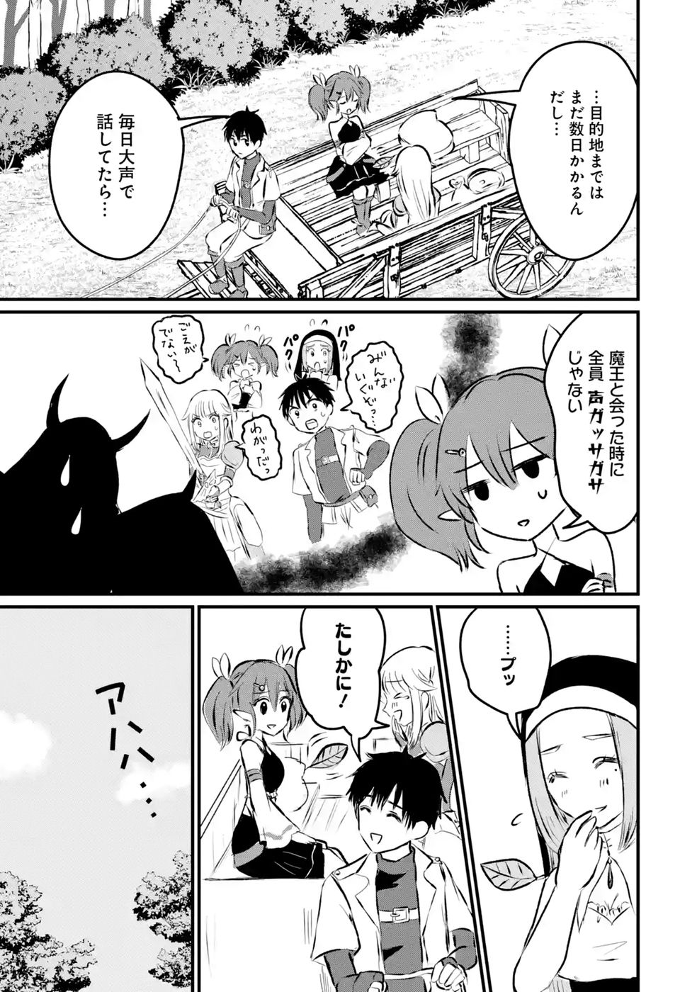 Sekai Saikyou no Debuff Ukecoinnin Chapter 11 25ページ