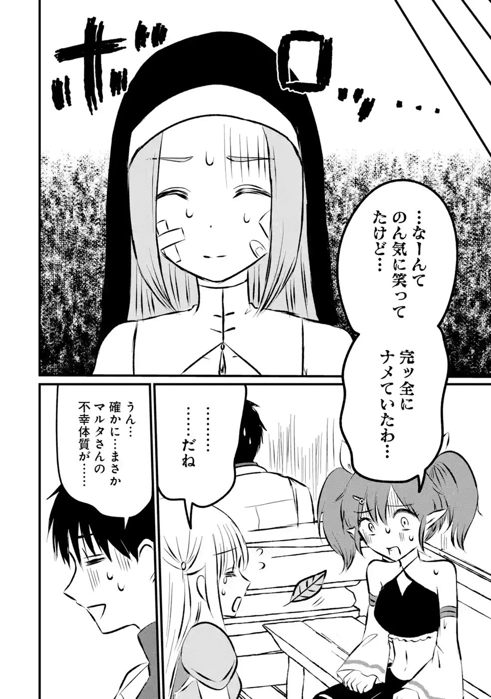 Sekai Saikyou no Debuff Ukecoinnin Chapter 11 26ページ