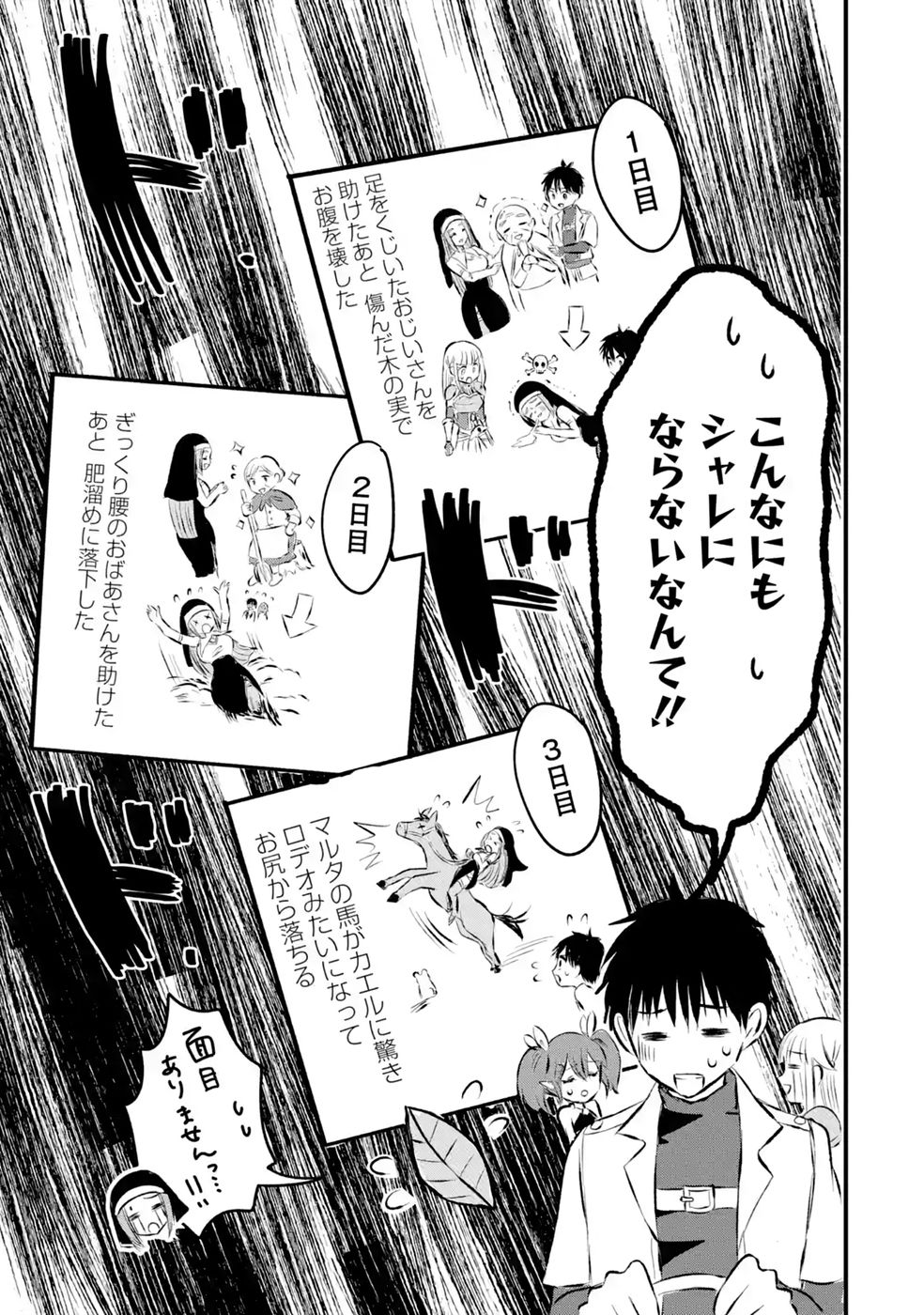 Sekai Saikyou no Debuff Ukecoinnin Chapter 11 27ページ