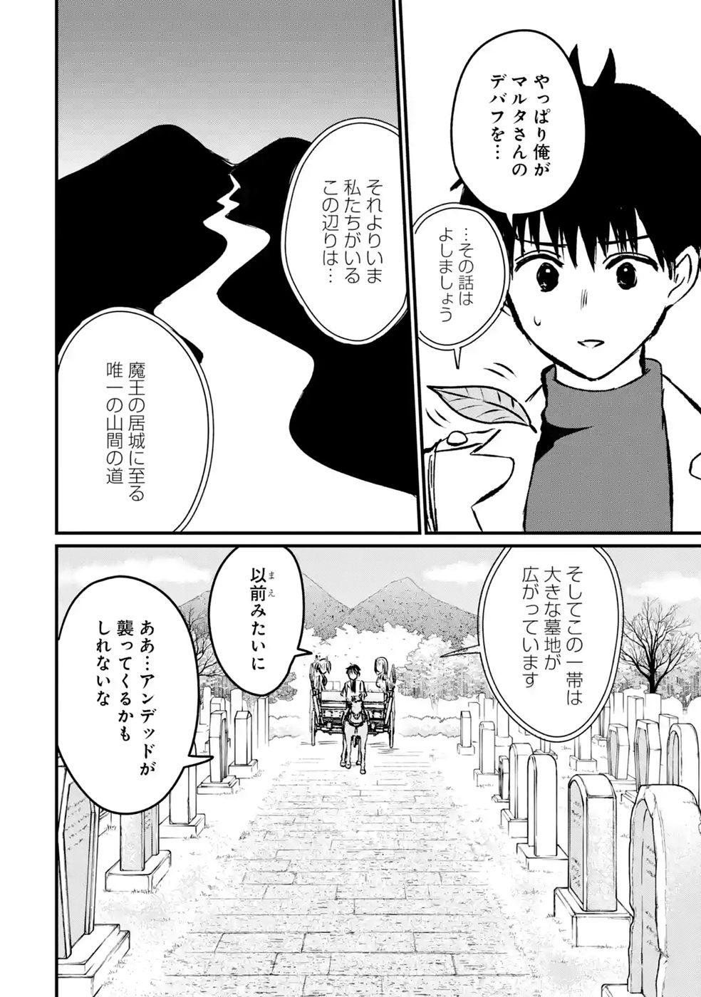 Sekai Saikyou no Debuff Ukecoinnin Chapter 11 28ページ