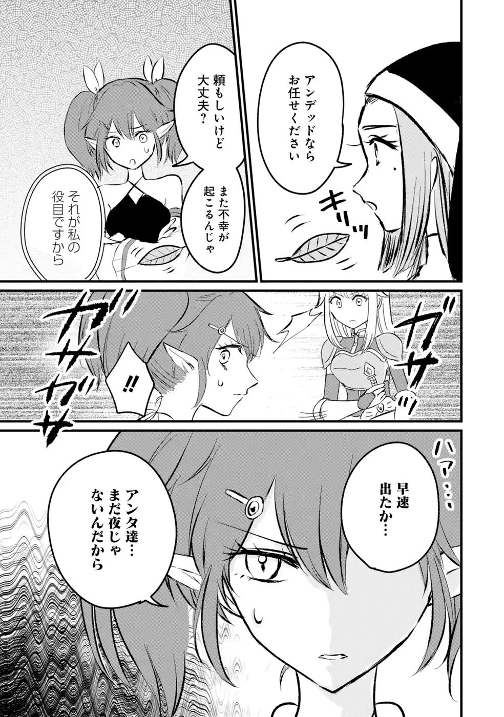 Sekai Saikyou no Debuff Ukecoinnin Chapter 11 29ページ
