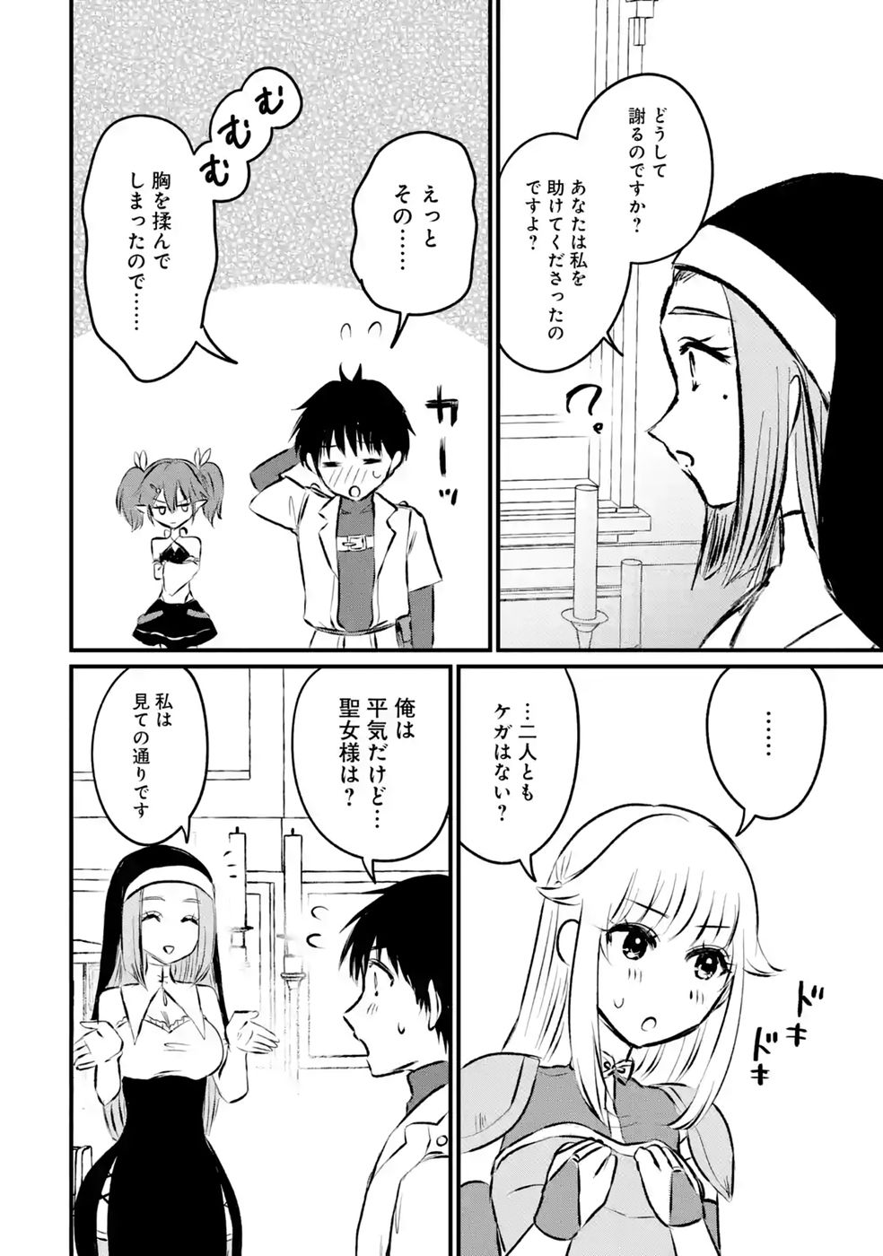 Sekai Saikyou no Debuff Ukecoinnin Chapter 11 4ページ