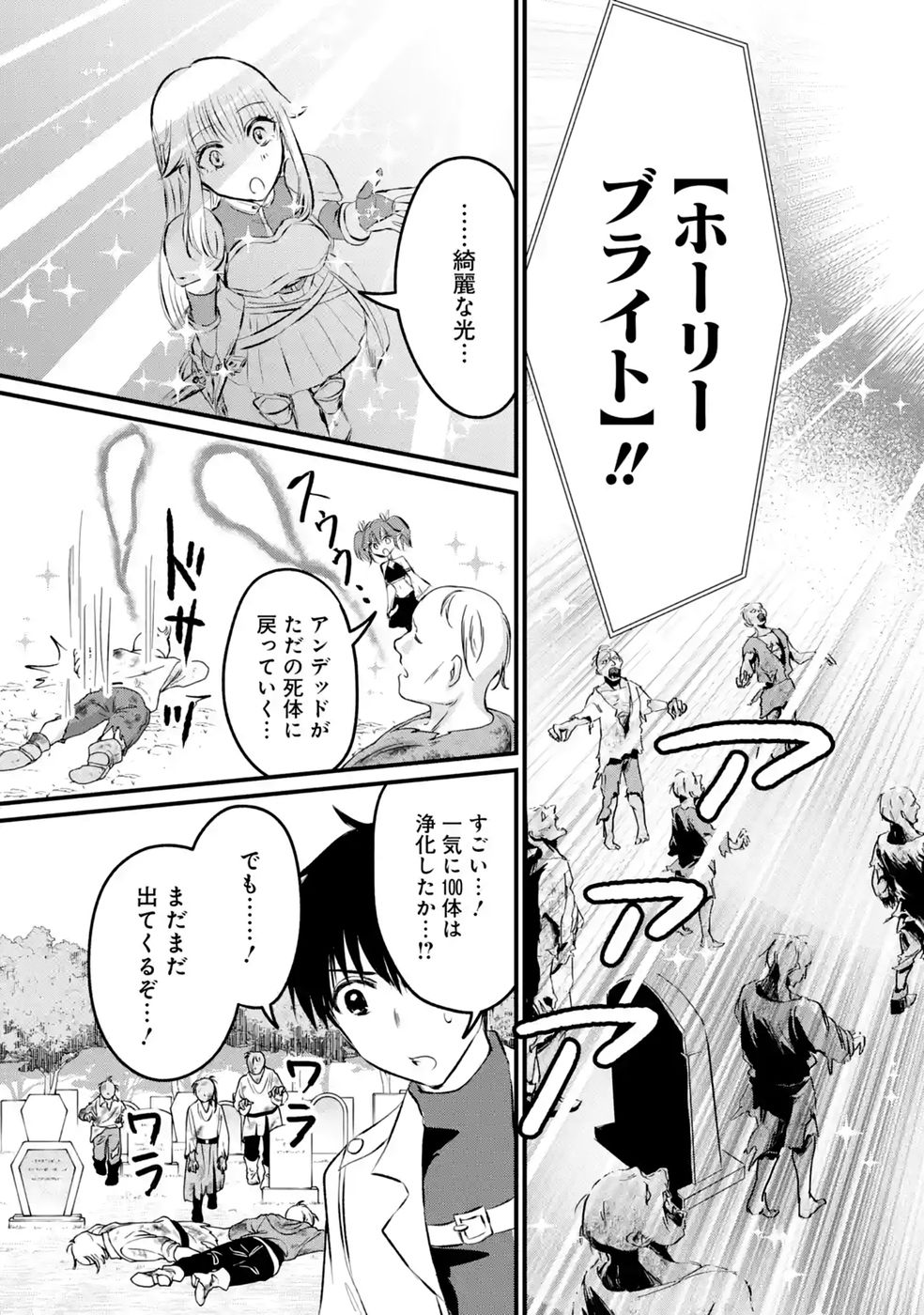 Sekai Saikyou no Debuff Ukecoinnin Chapter 11 33ページ
