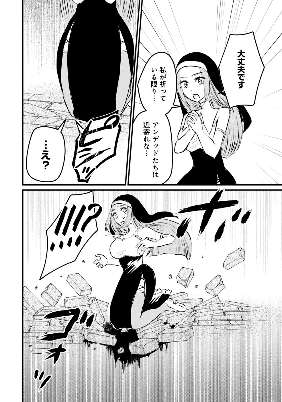 Sekai Saikyou no Debuff Ukecoinnin Chapter 11 34ページ