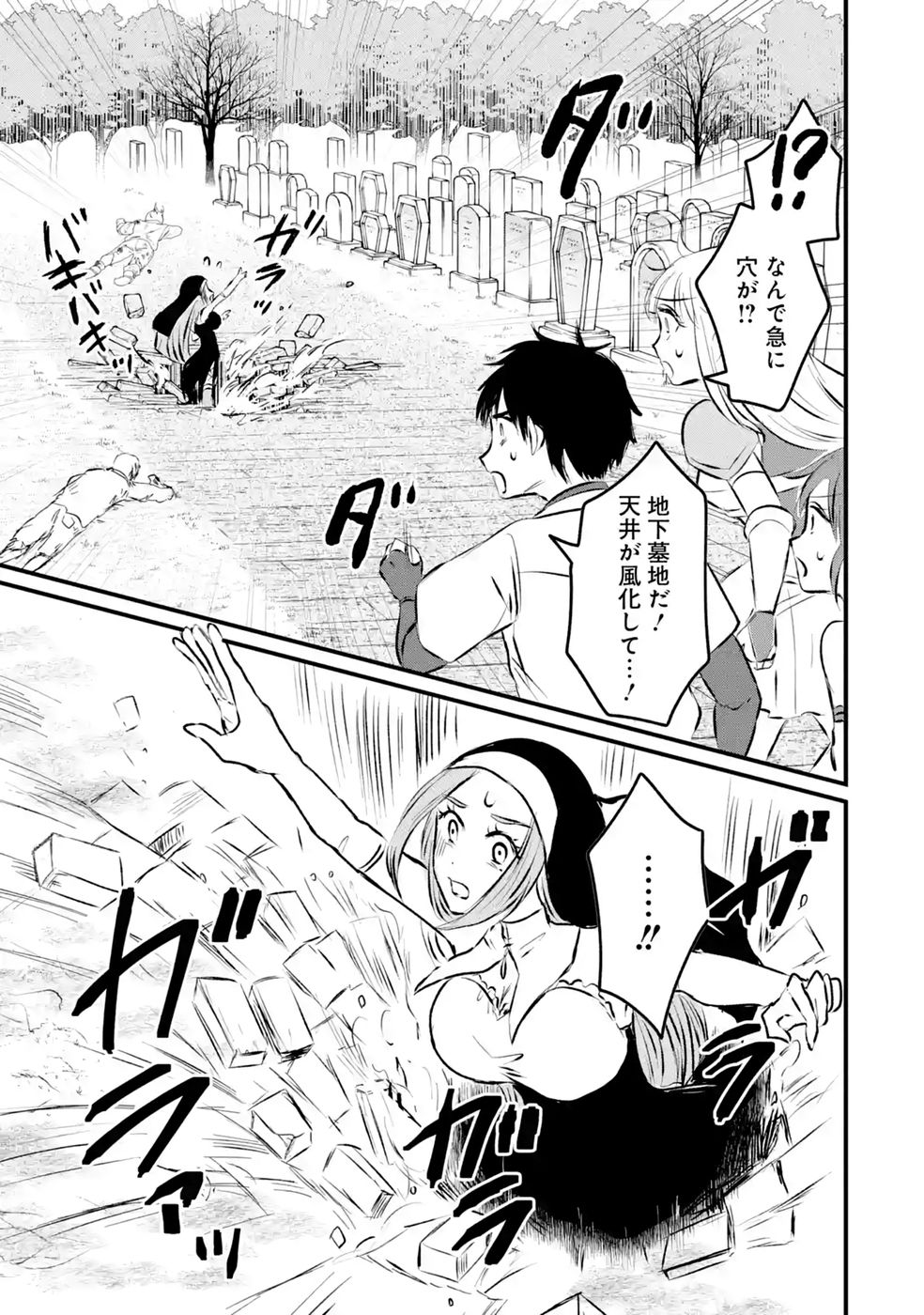 Sekai Saikyou no Debuff Ukecoinnin Chapter 11 35ページ