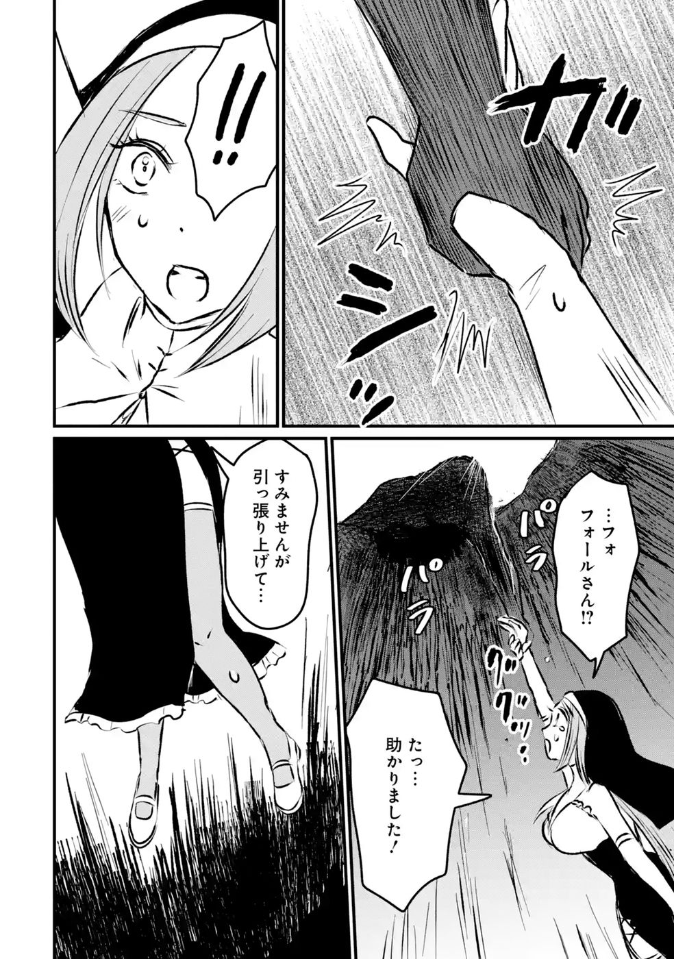 Sekai Saikyou no Debuff Ukecoinnin Chapter 11 36ページ
