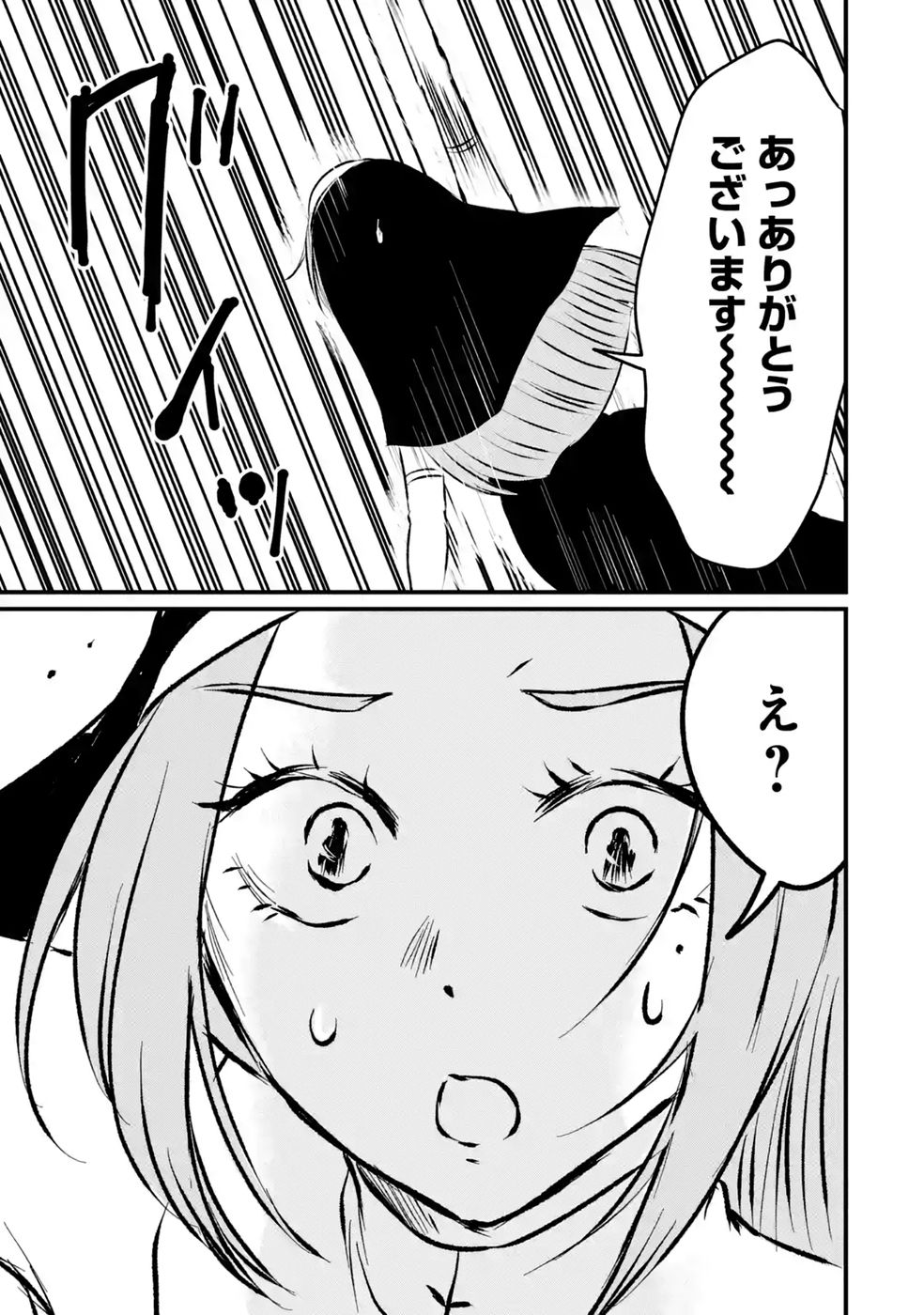 Sekai Saikyou no Debuff Ukecoinnin Chapter 11 37ページ