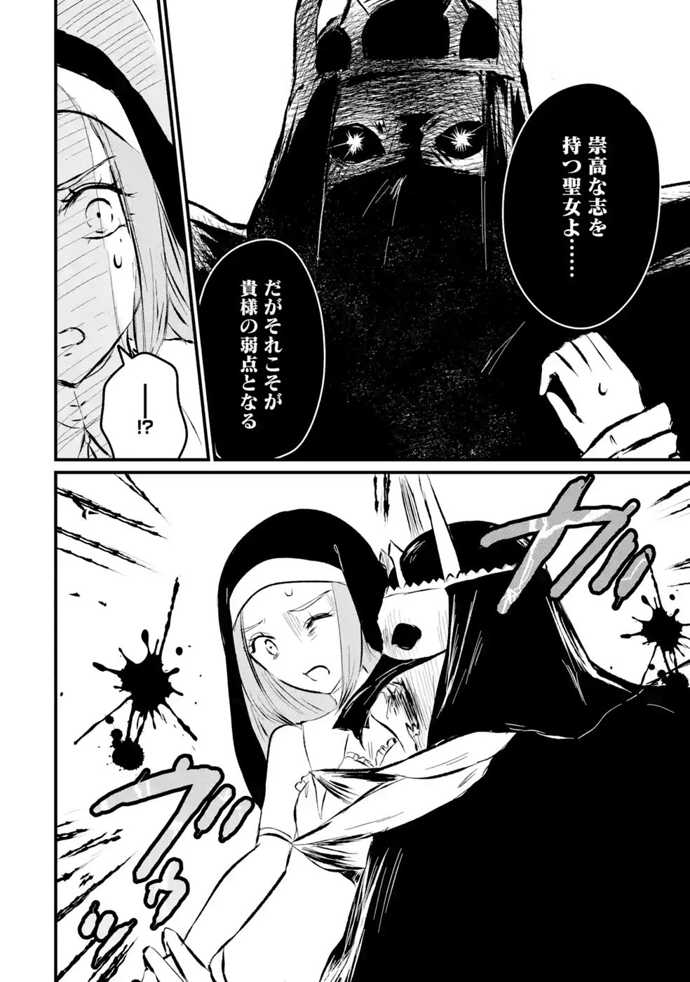 Sekai Saikyou no Debuff Ukecoinnin Chapter 11 38ページ