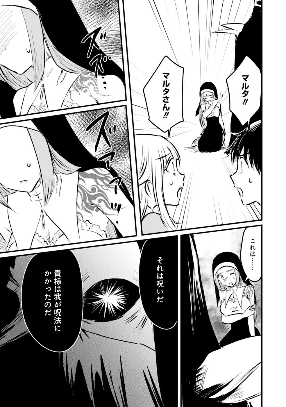 Sekai Saikyou no Debuff Ukecoinnin Chapter 11 39ページ