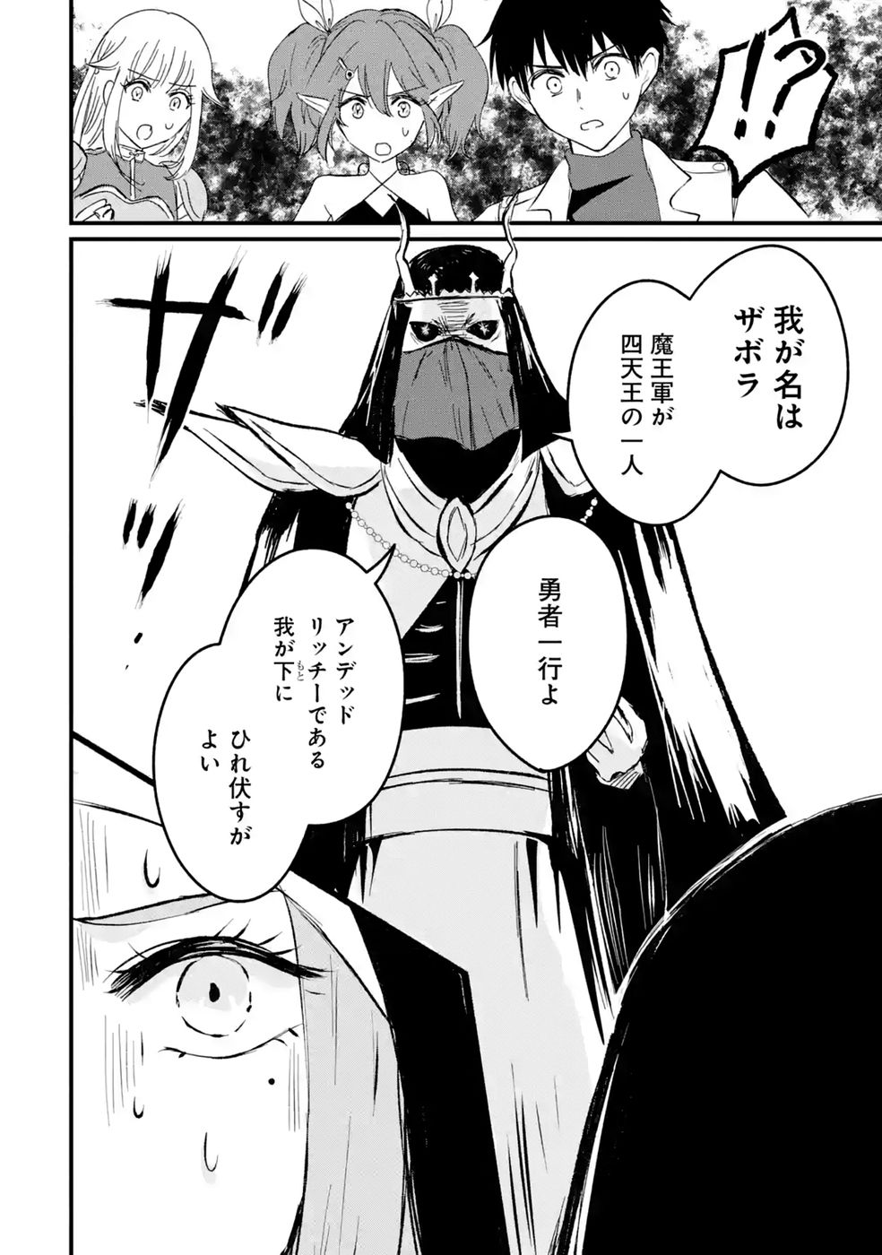Sekai Saikyou no Debuff Ukecoinnin Chapter 11 40ページ