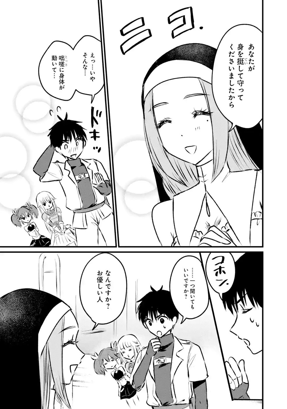 Sekai Saikyou no Debuff Ukecoinnin Chapter 11 5ページ