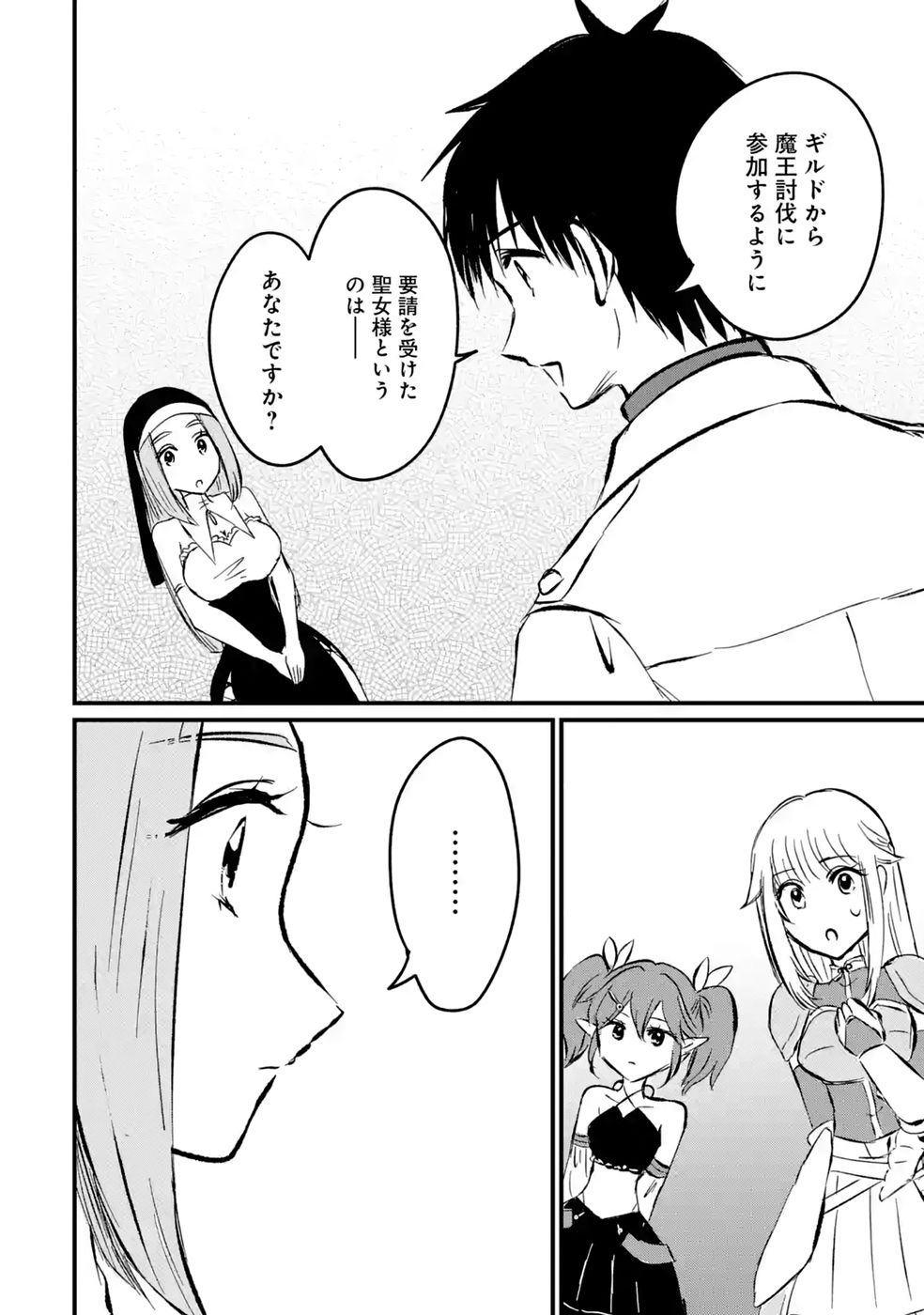 Sekai Saikyou no Debuff Ukecoinnin Chapter 11 6ページ